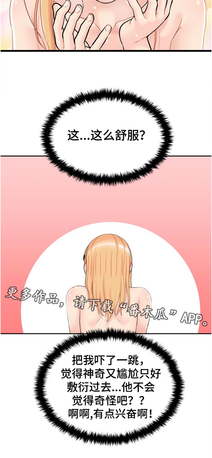 第58章：还不够刺激吗11