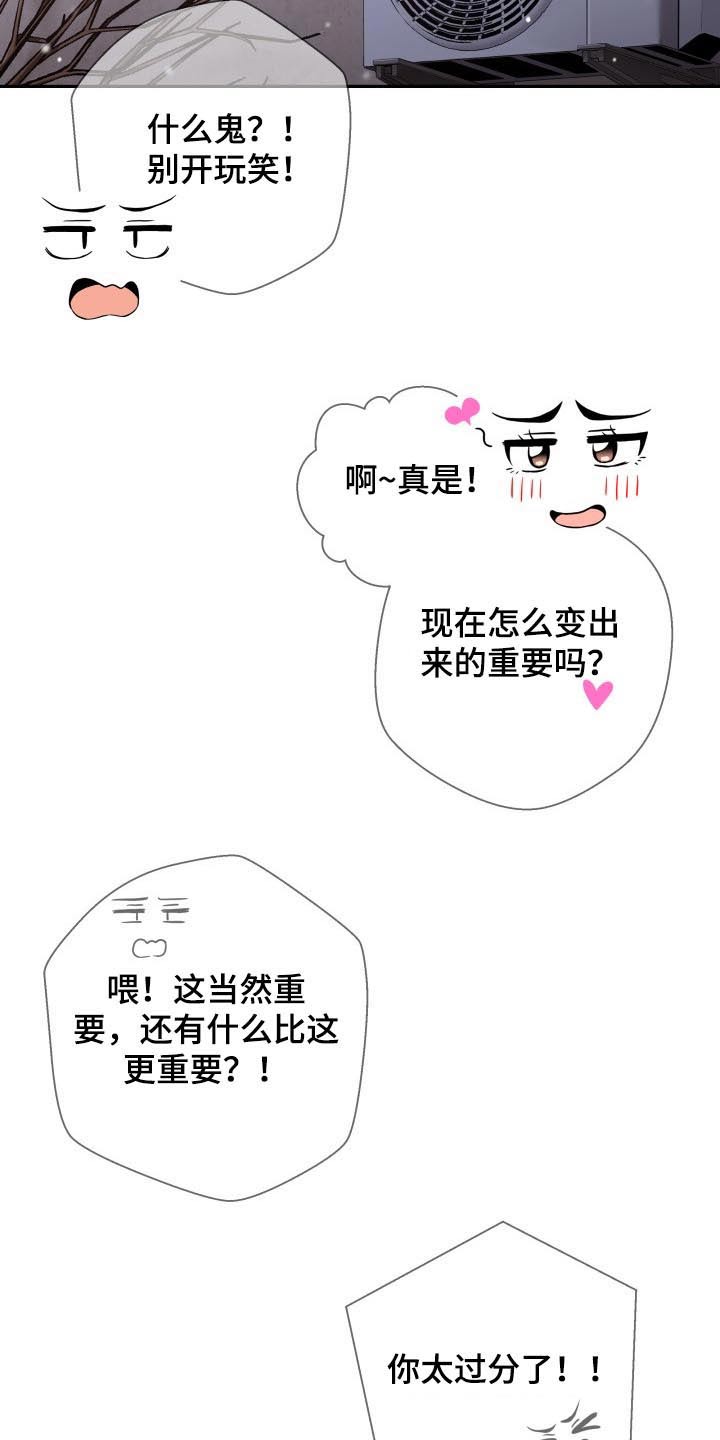第88章：聪明的女朋友【完结】20
