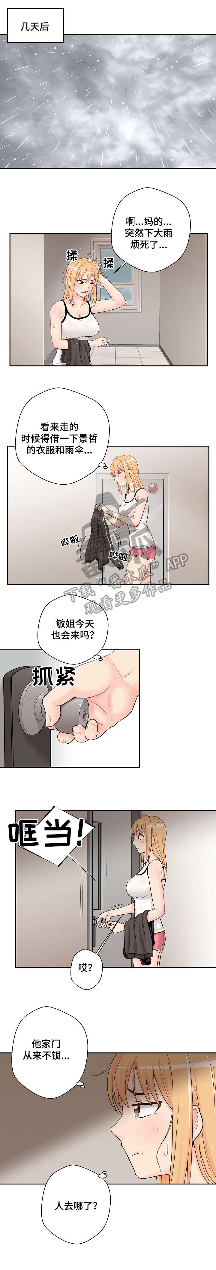 第18章：感情2