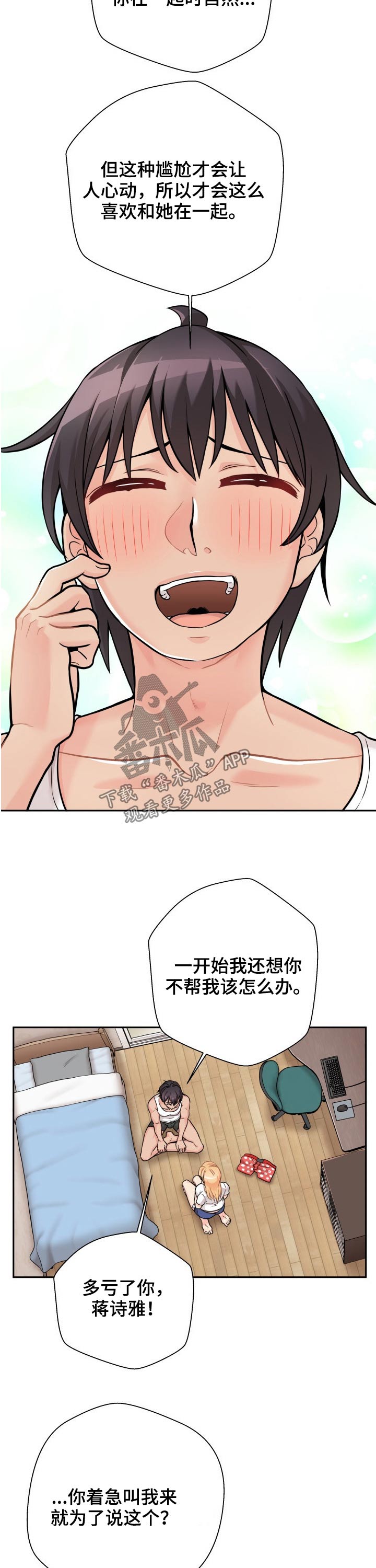 第70章：吃醋8