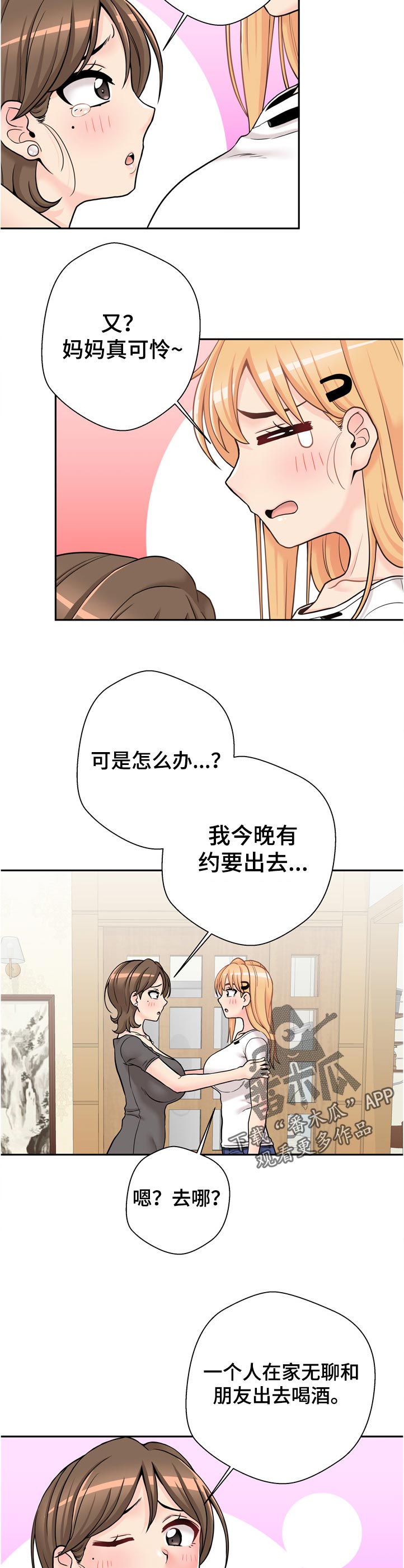第54章：着什么急8