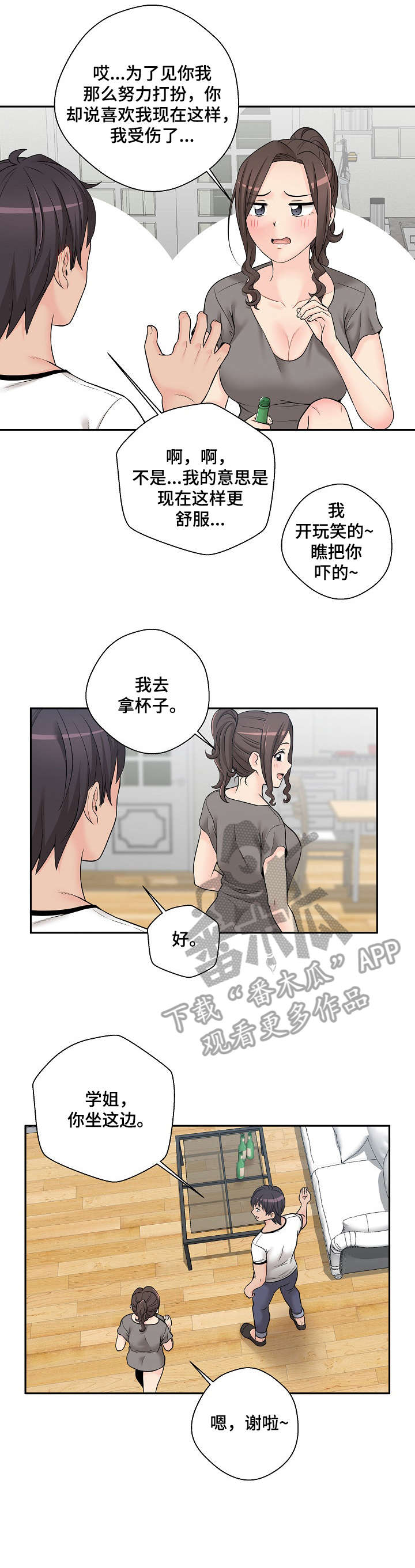 第10章：扑倒1