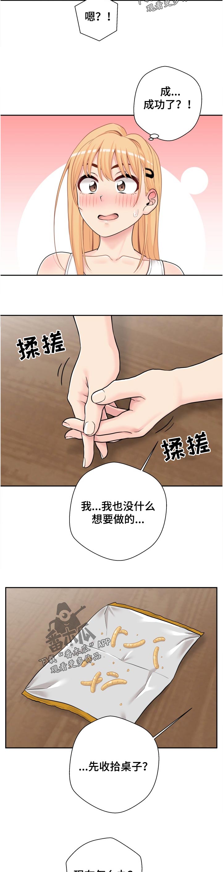 第56章：要不要我试试4
