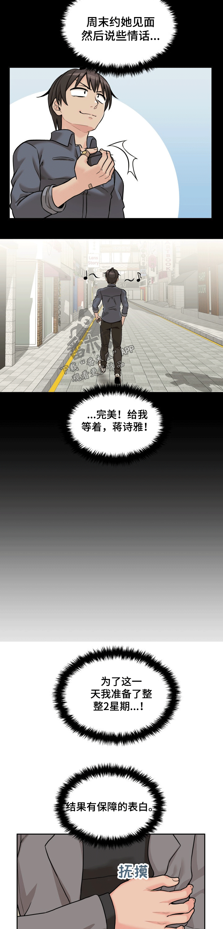 第81章：表白4