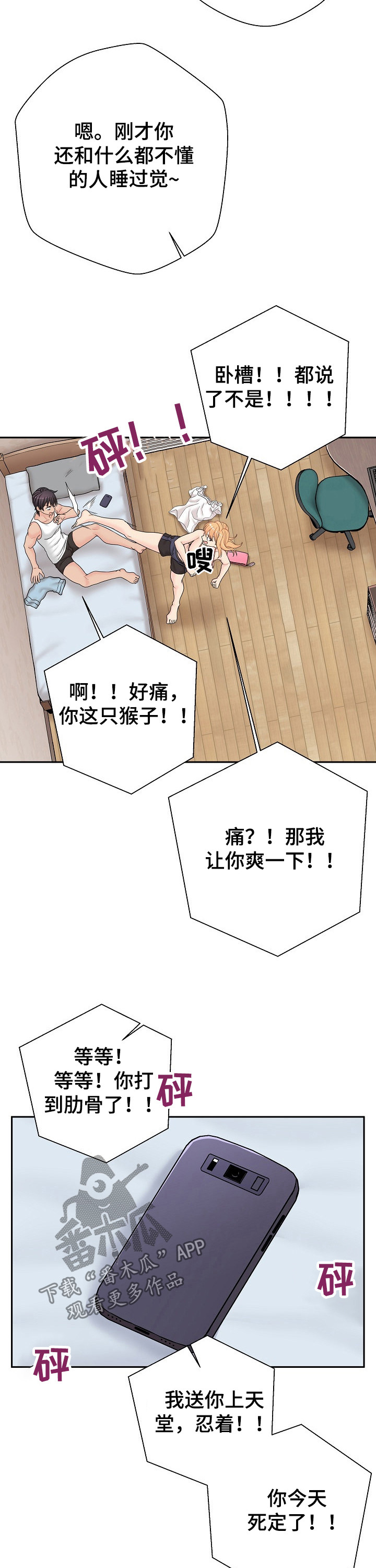 第30章：什么声音8