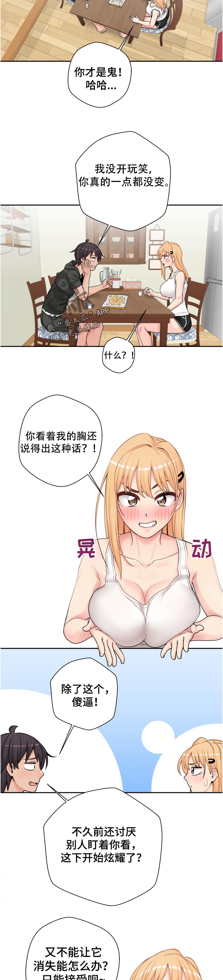 第55章：早知道！！8
