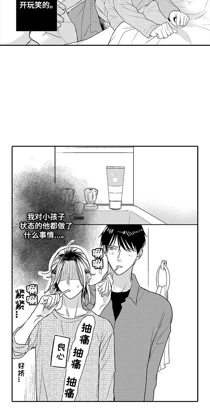 第13章：罪恶感 8
