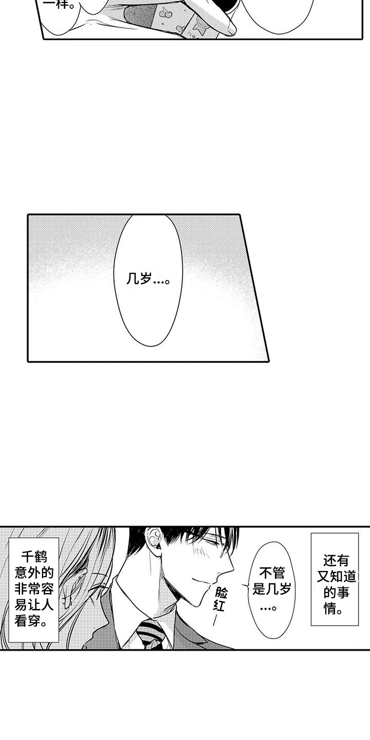 第25章：一直在一起 14