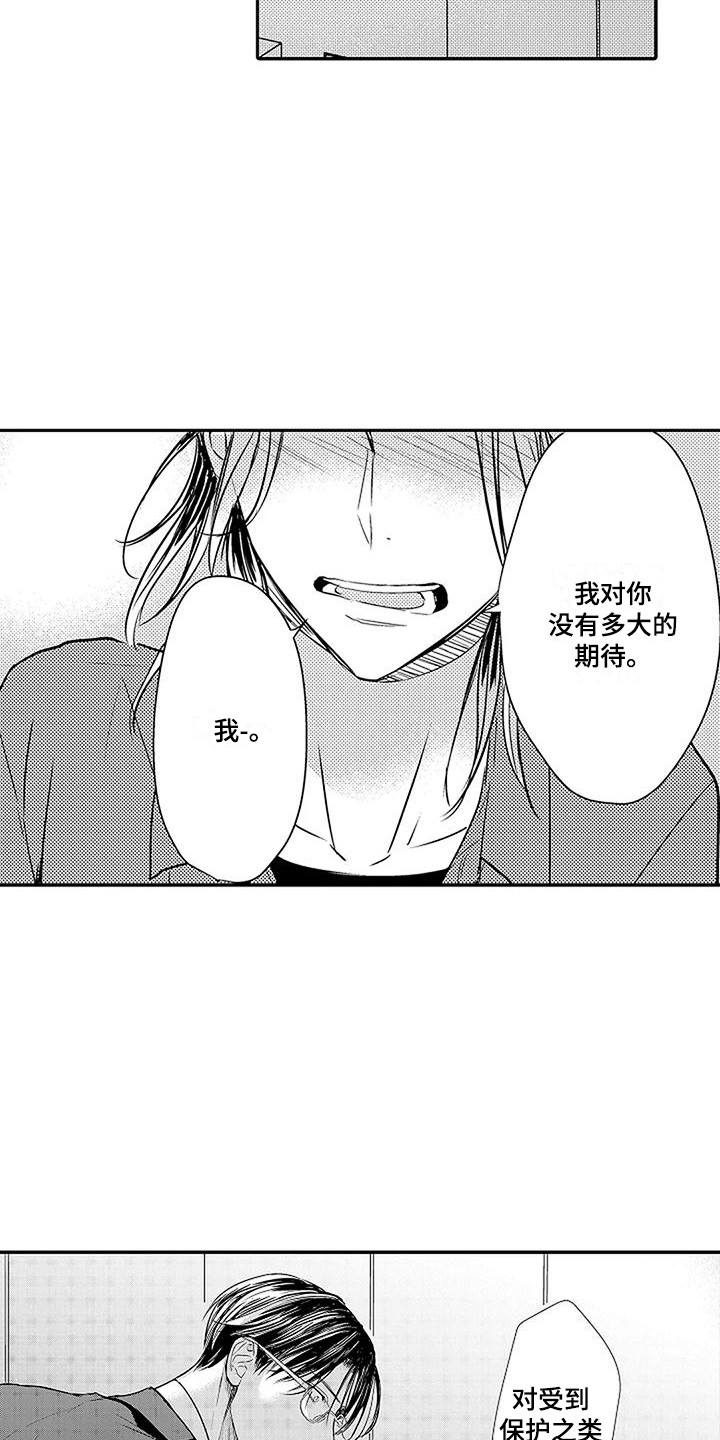 第3章：结为伴侣10