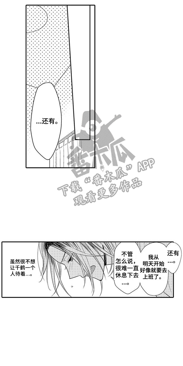 第20章：道歉16