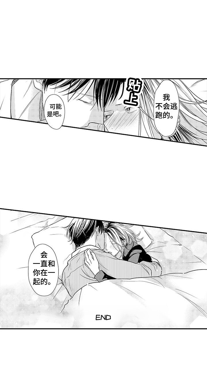 第25章：一直在一起 8
