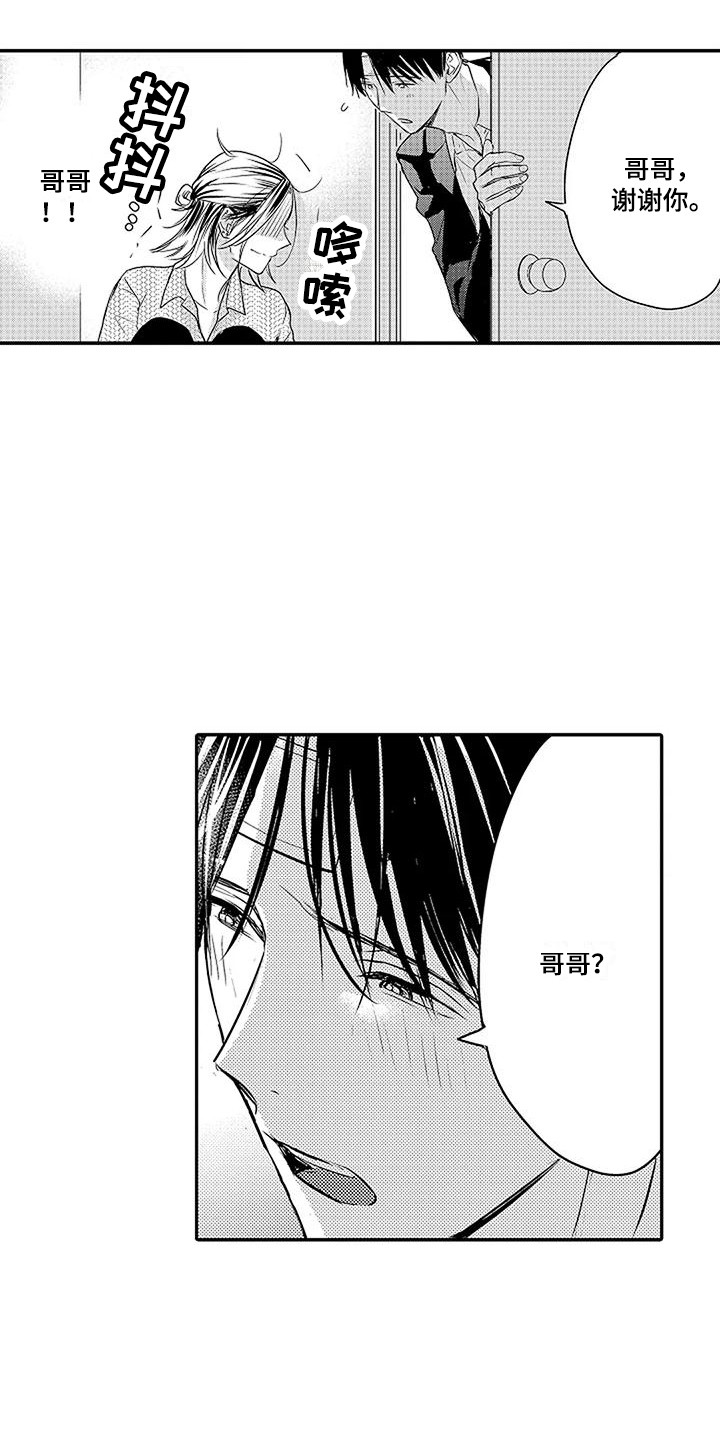 第8章：哥哥14
