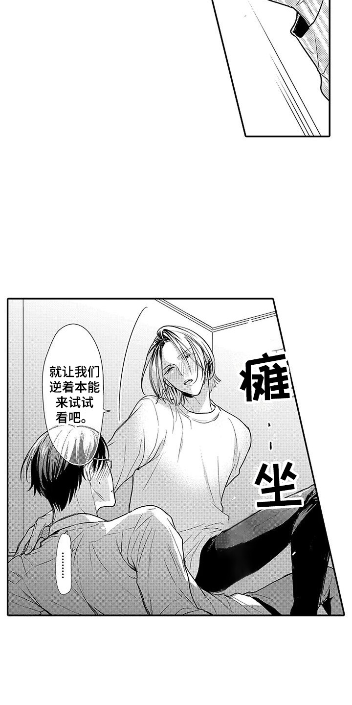 第27章：逆着本能 5
