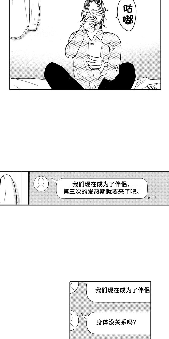 第3章：结为伴侣12