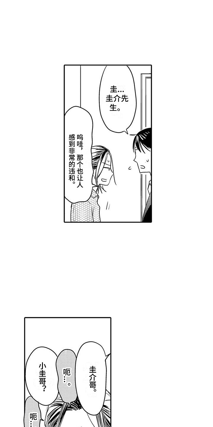 第8章：哥哥17