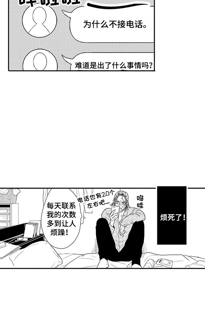 第3章：结为伴侣14