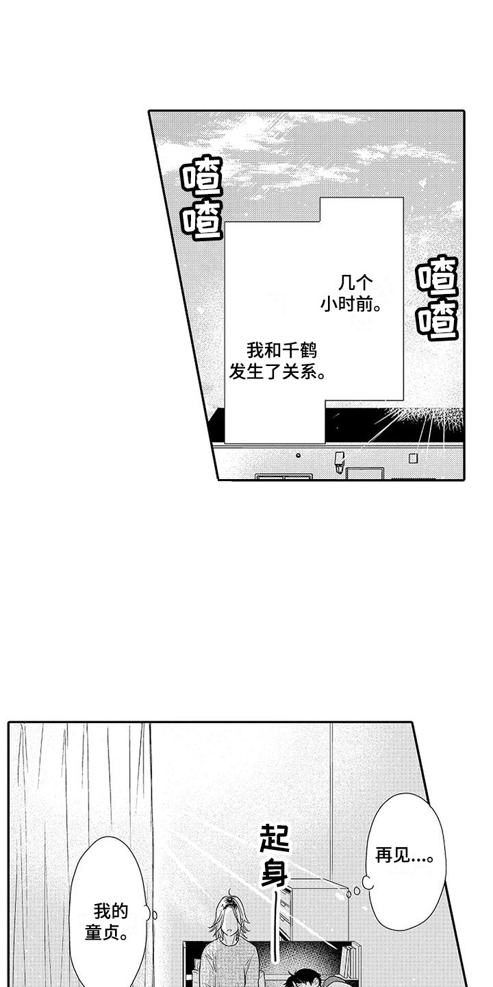 第13章：罪恶感 6