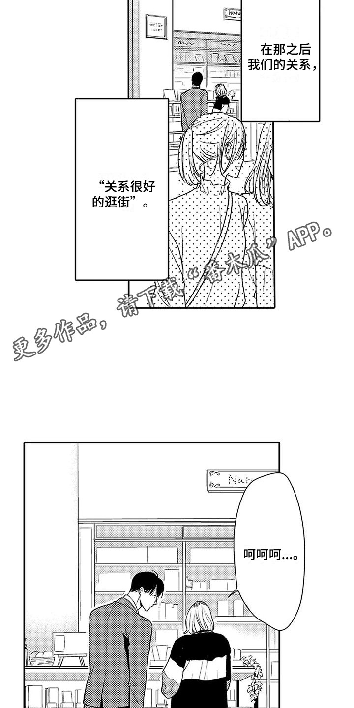 第25章：一直在一起 10