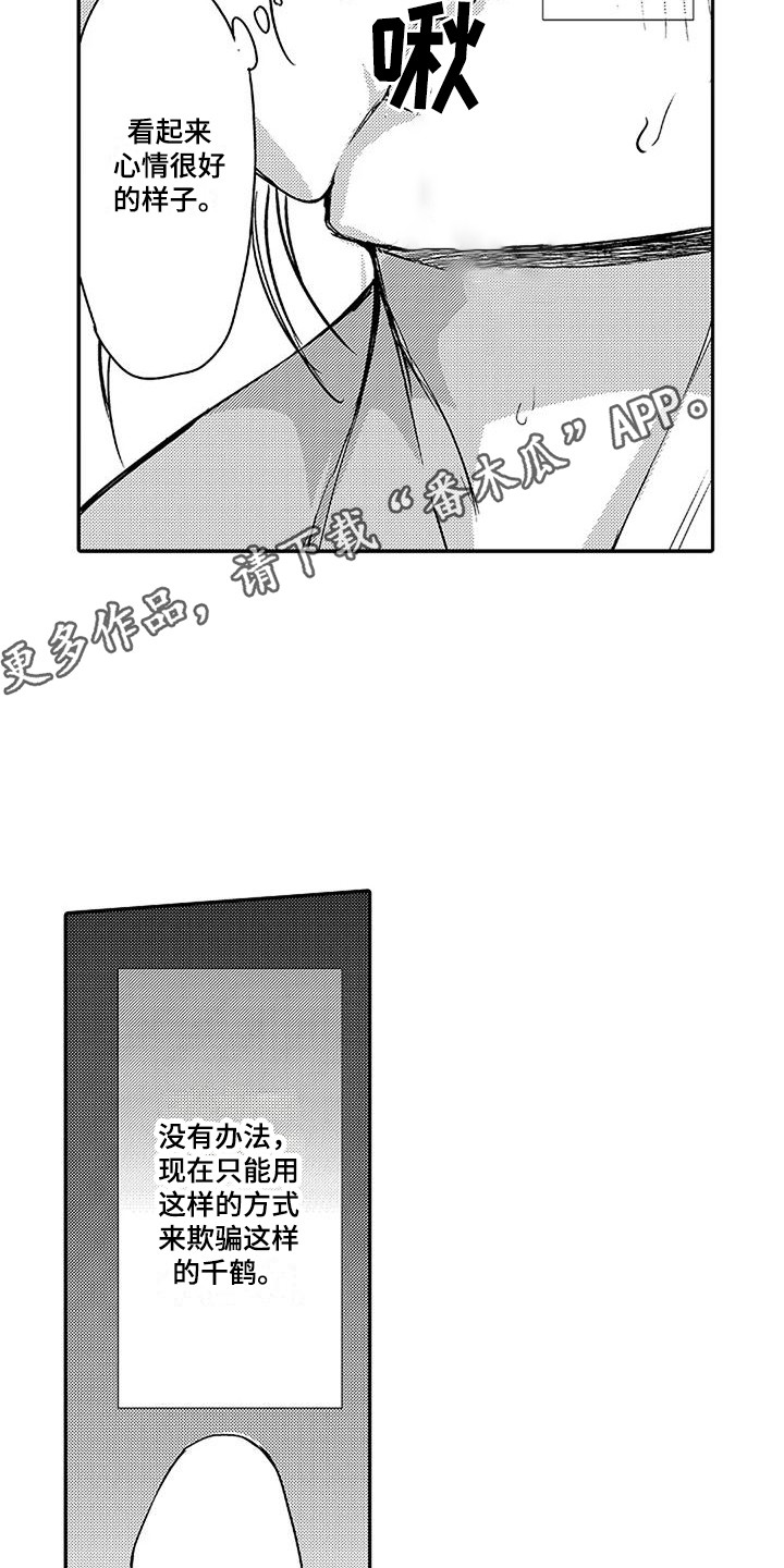 第14章：蒙混过去 11