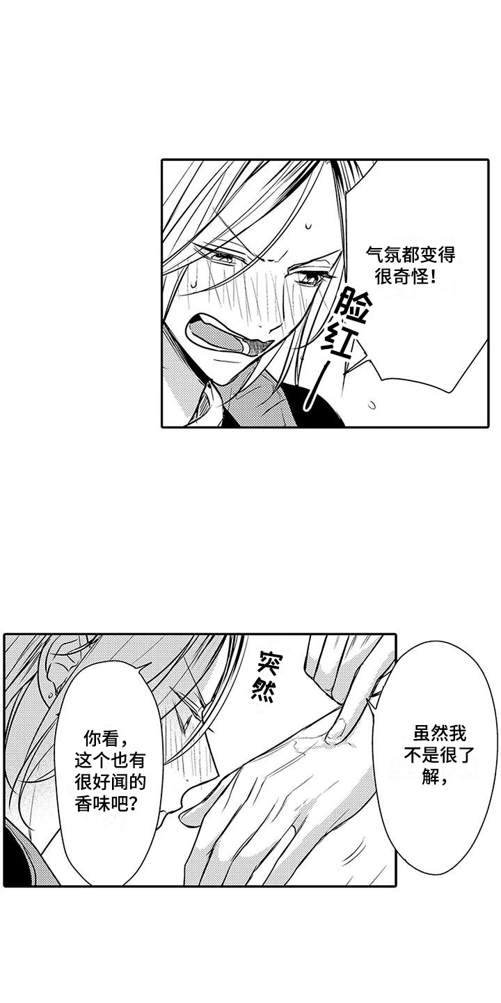 第26章：细微变化 2