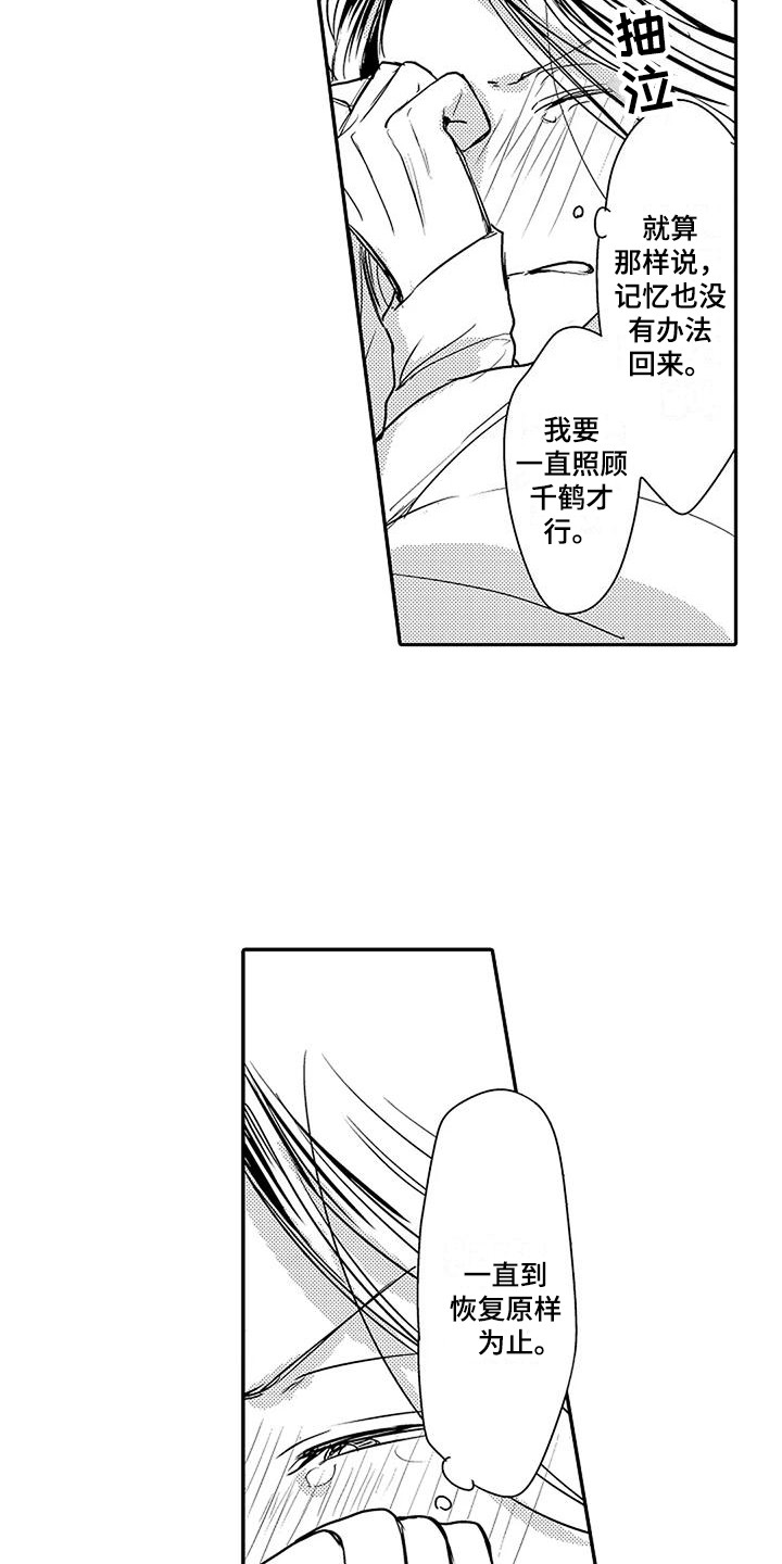 第20章：道歉11