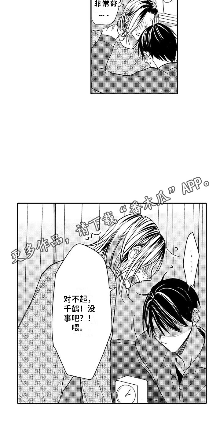 第13章：罪恶感 3