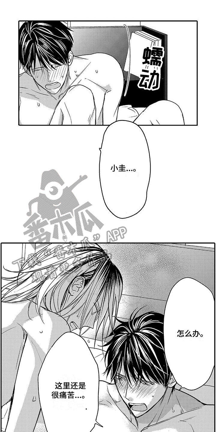 第14章：蒙混过去 17
