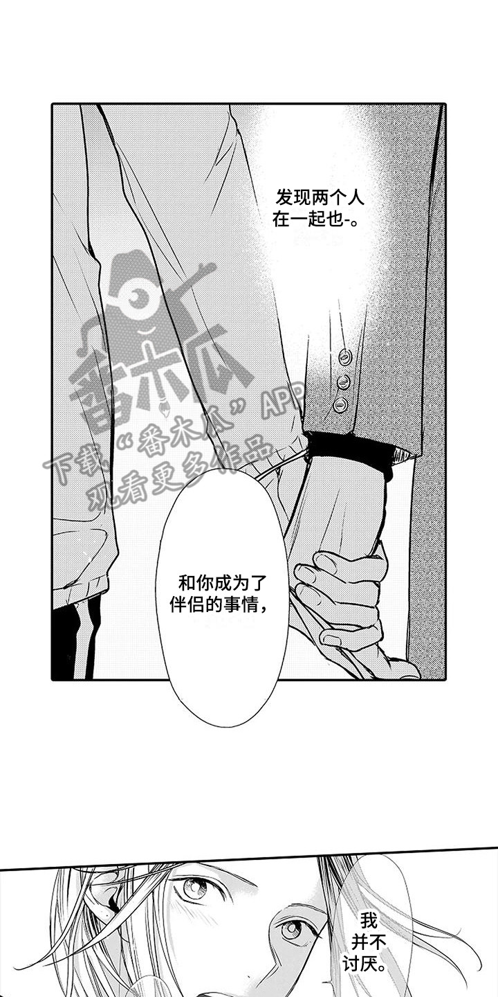 第18章：并不讨厌6