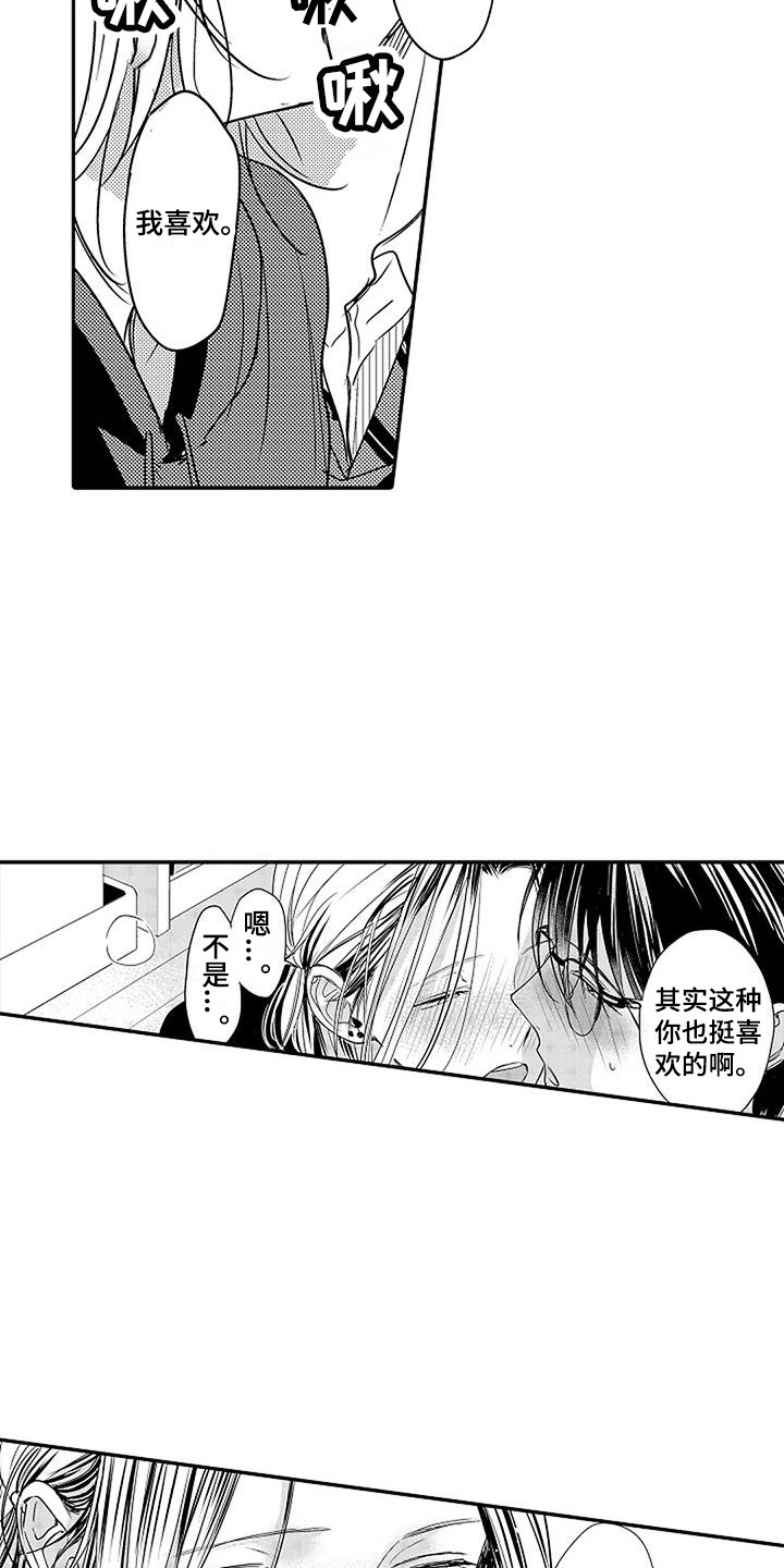 第25章：一直在一起 3