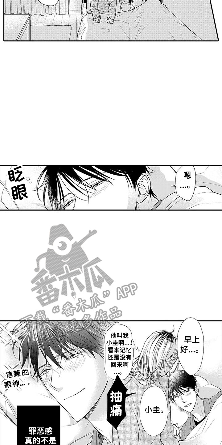第13章：罪恶感 7