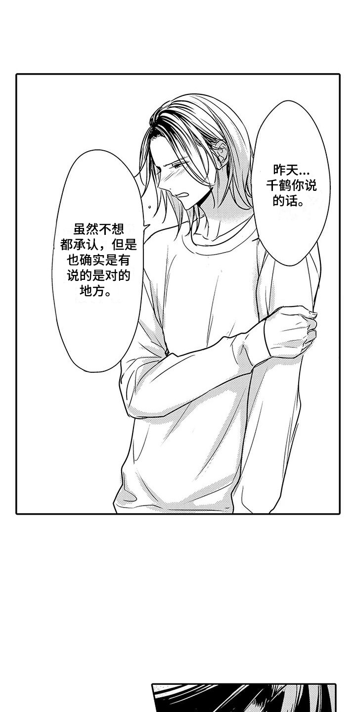 第20章：道歉18