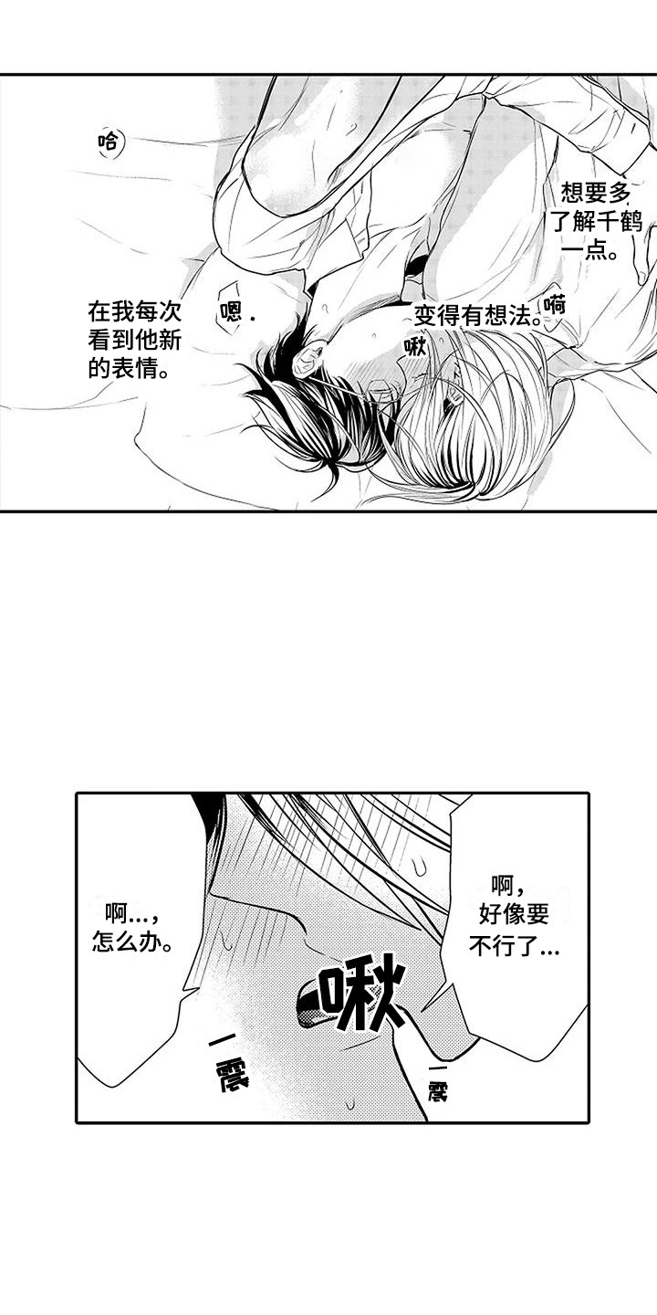 第27章：逆着本能 15