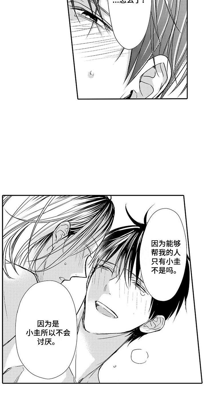 第14章：蒙混过去 13