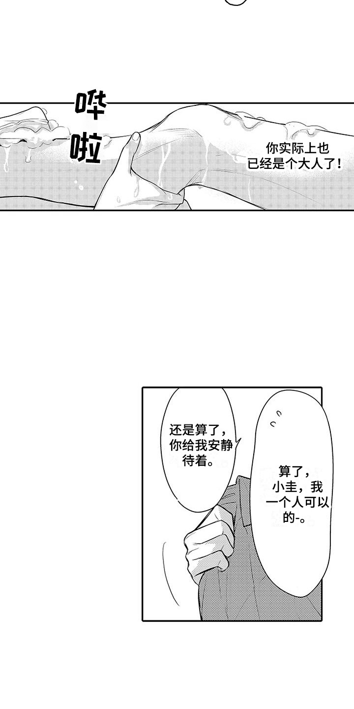 第10章：照顾8