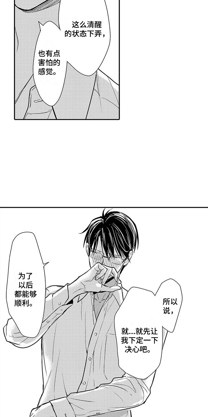 第27章：逆着本能 2