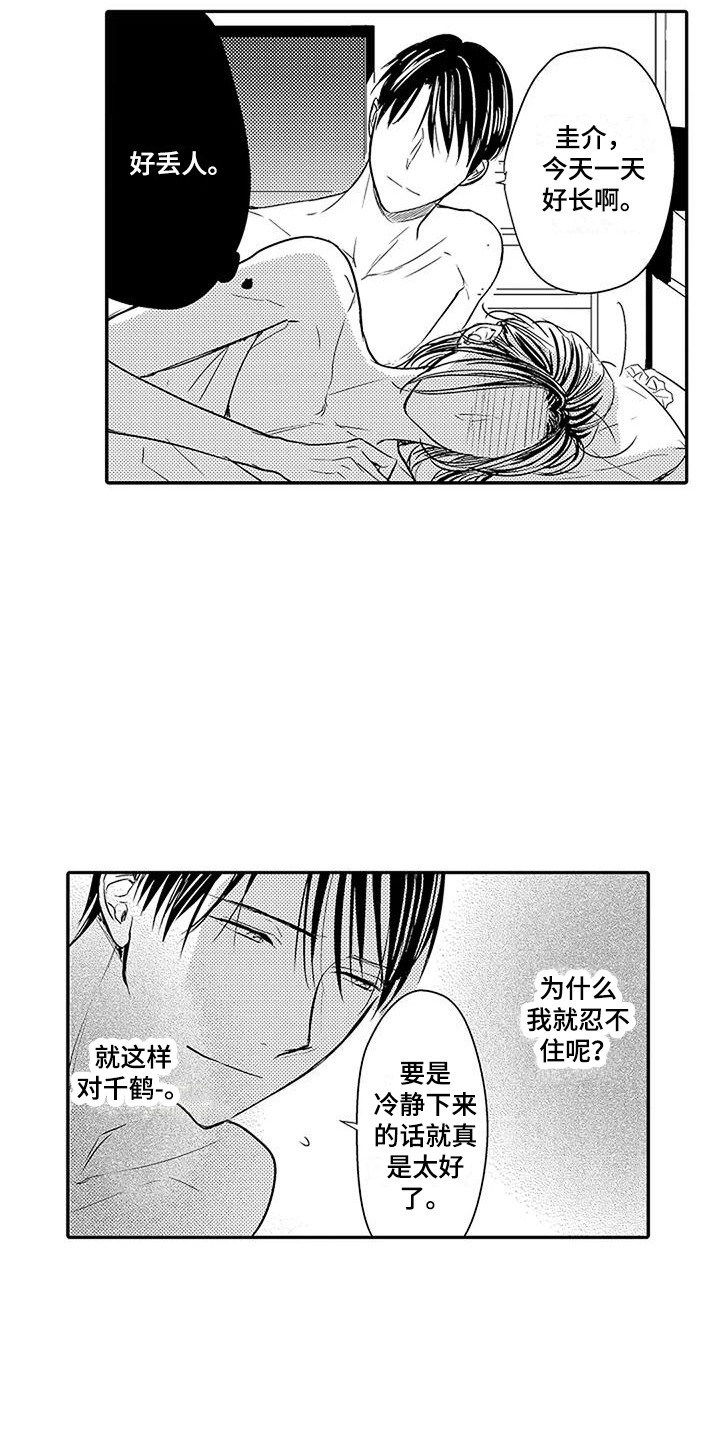 第5章：所期望的2