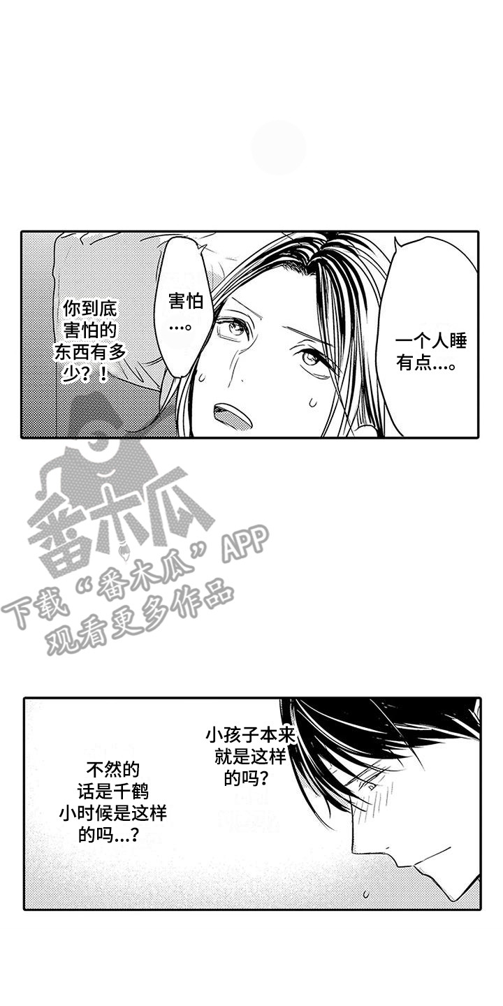 第9章：小孩心性1