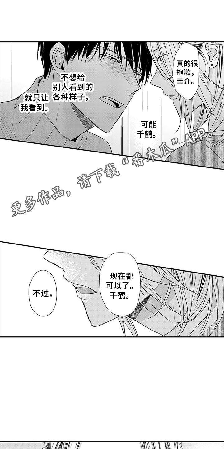 第23章：表白10