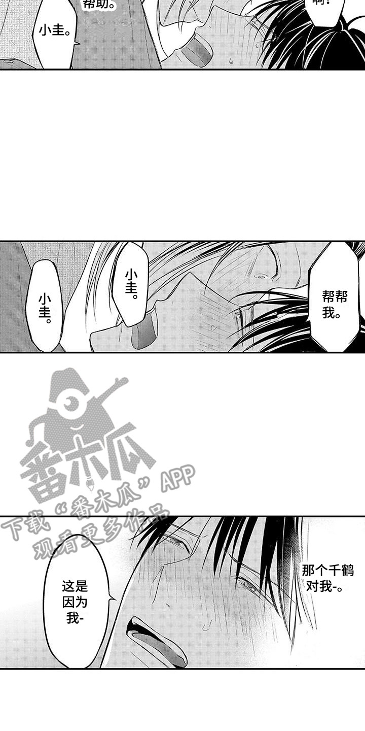第11章：求助 6