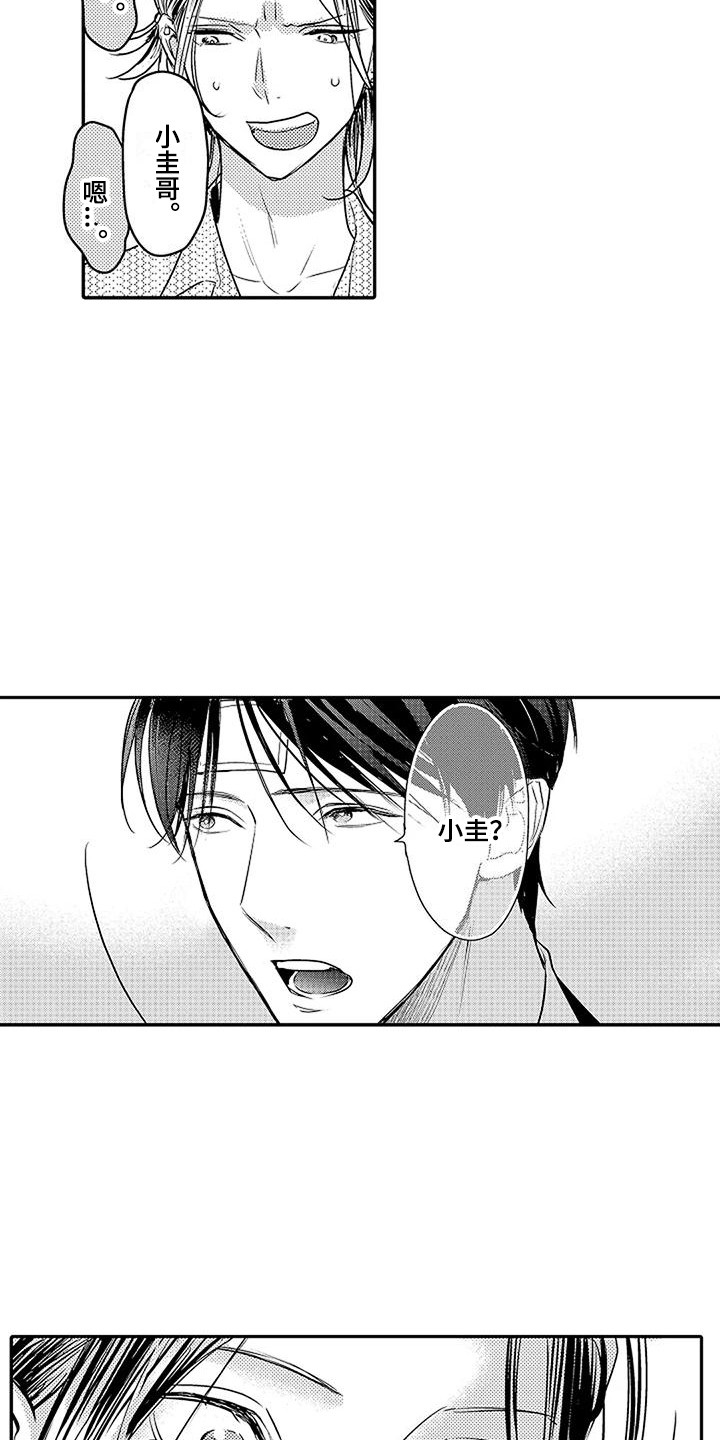 第8章：哥哥18