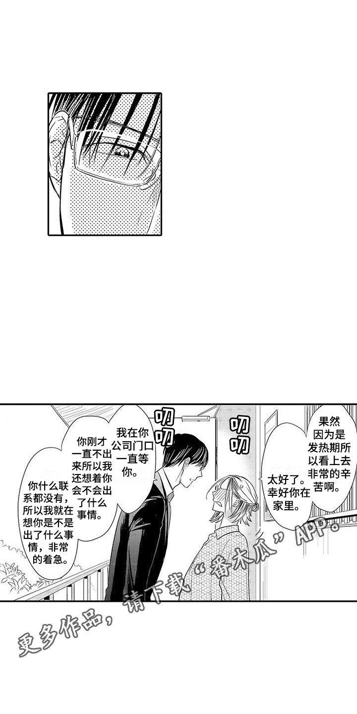 第4章：找上门10