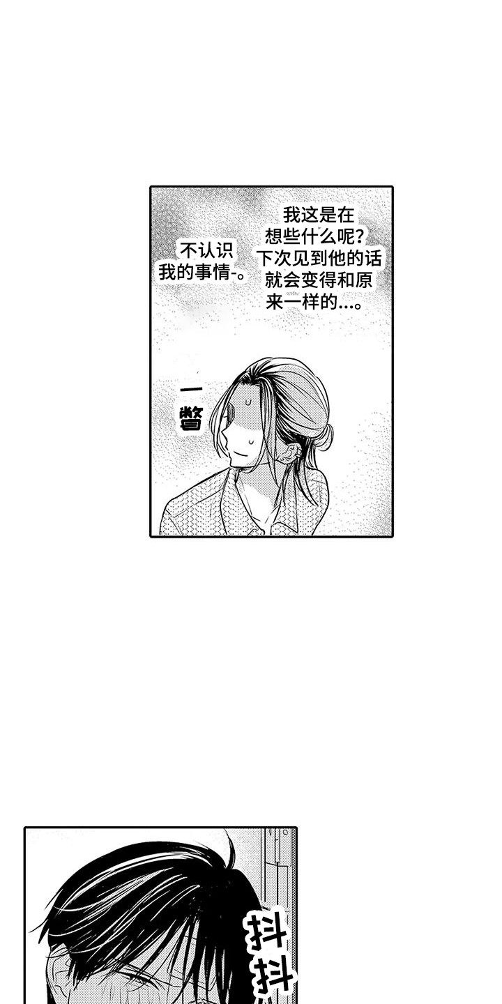 第7章：记忆混乱6