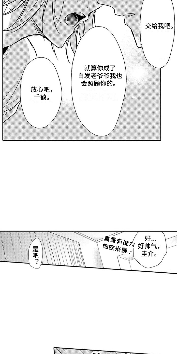 第28章：交给我吧（完结）10
