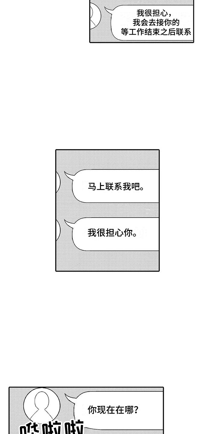 第3章：结为伴侣13