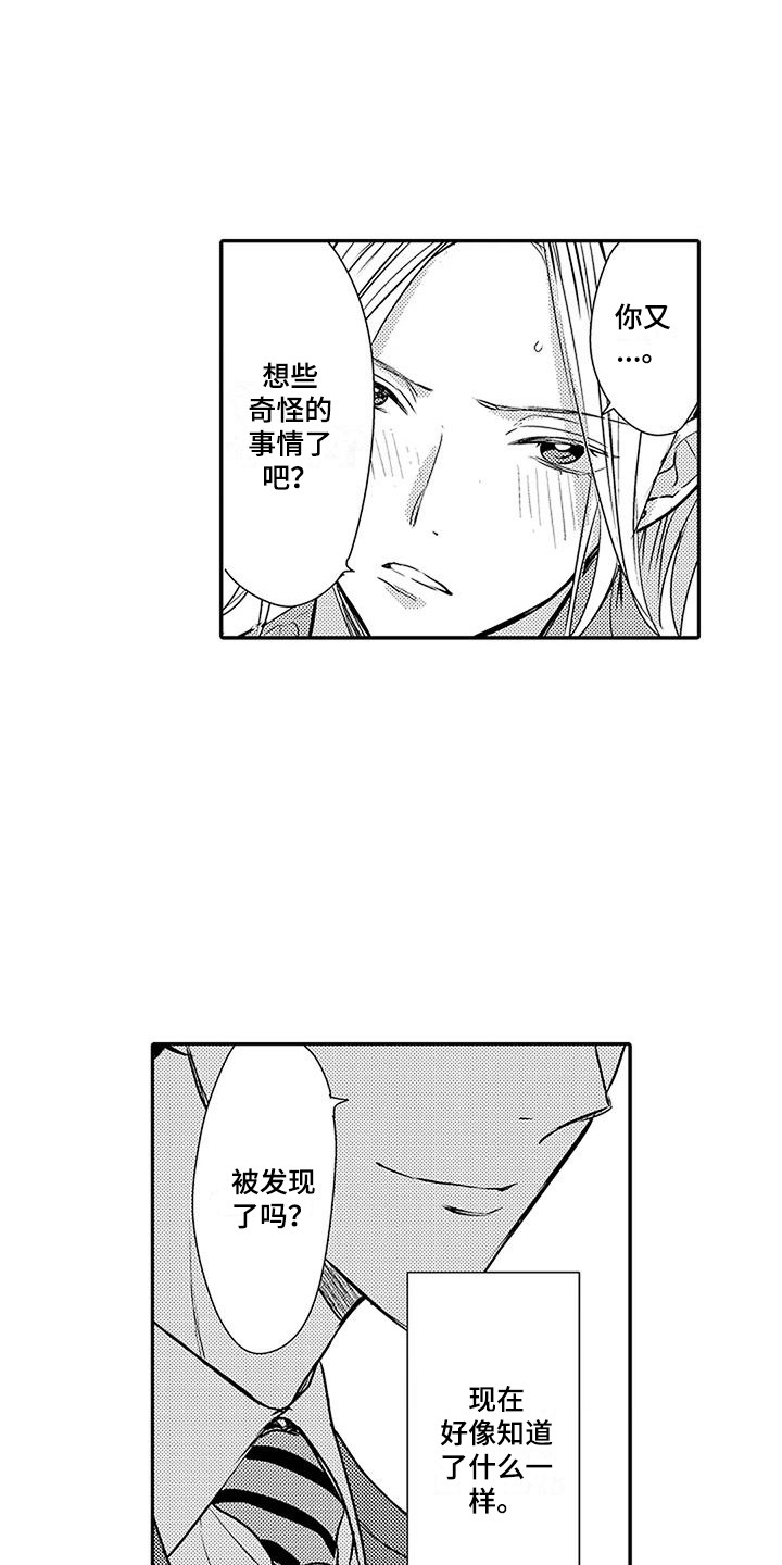 第25章：一直在一起 15