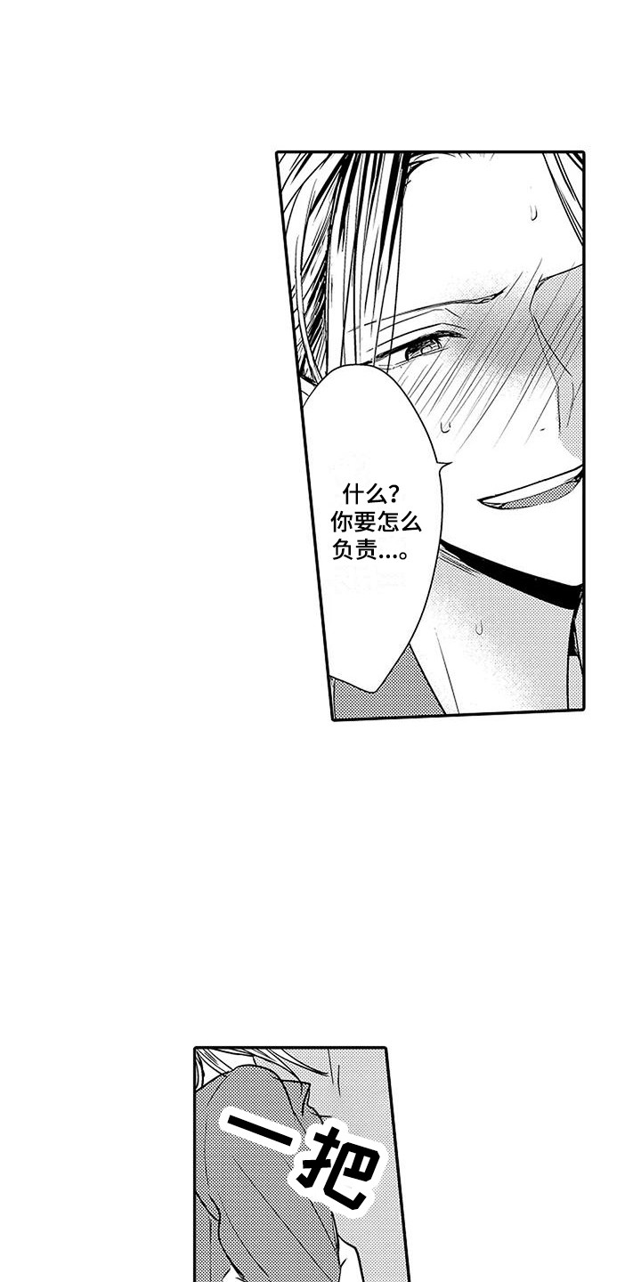 第3章：结为伴侣7