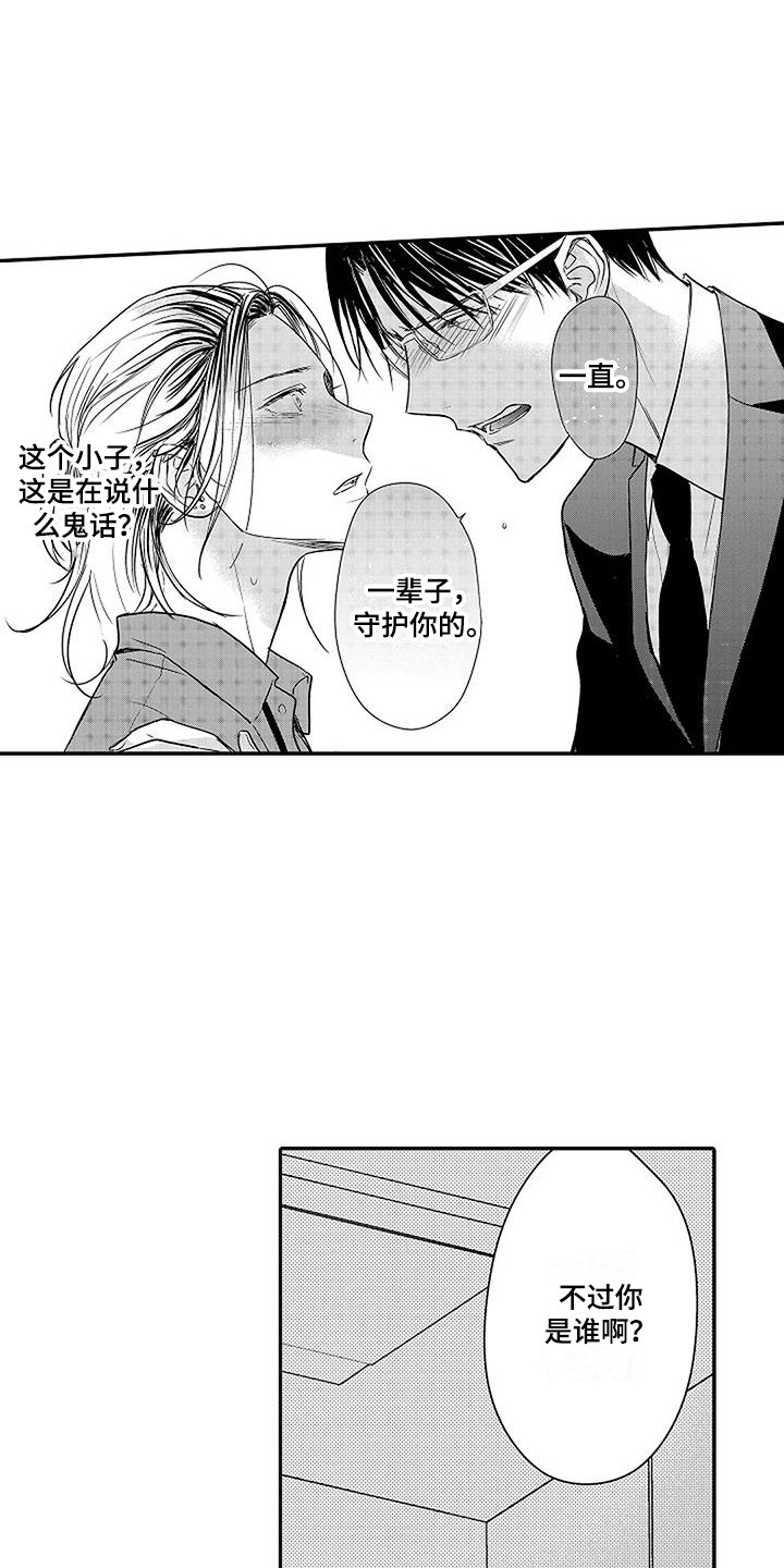第3章：结为伴侣9