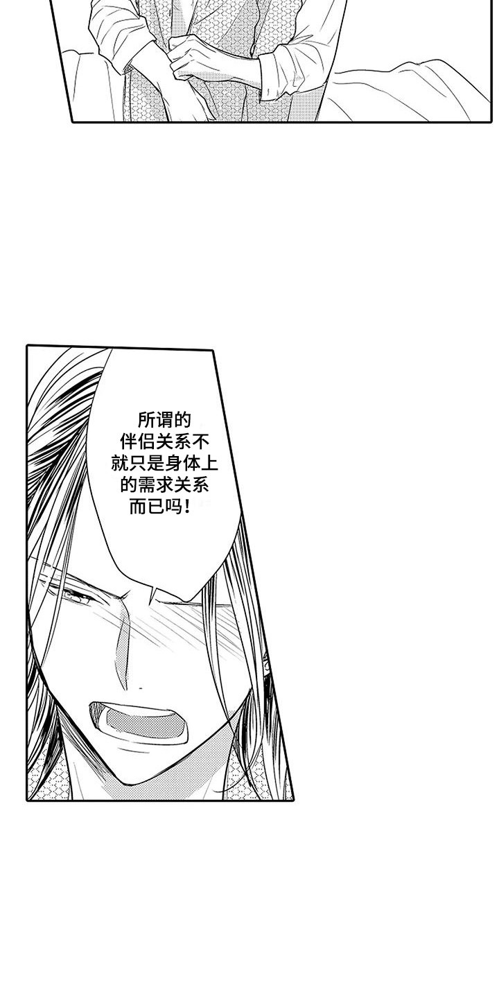 第5章：所期望的15