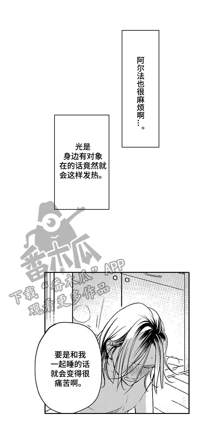 第14章：蒙混过去 8