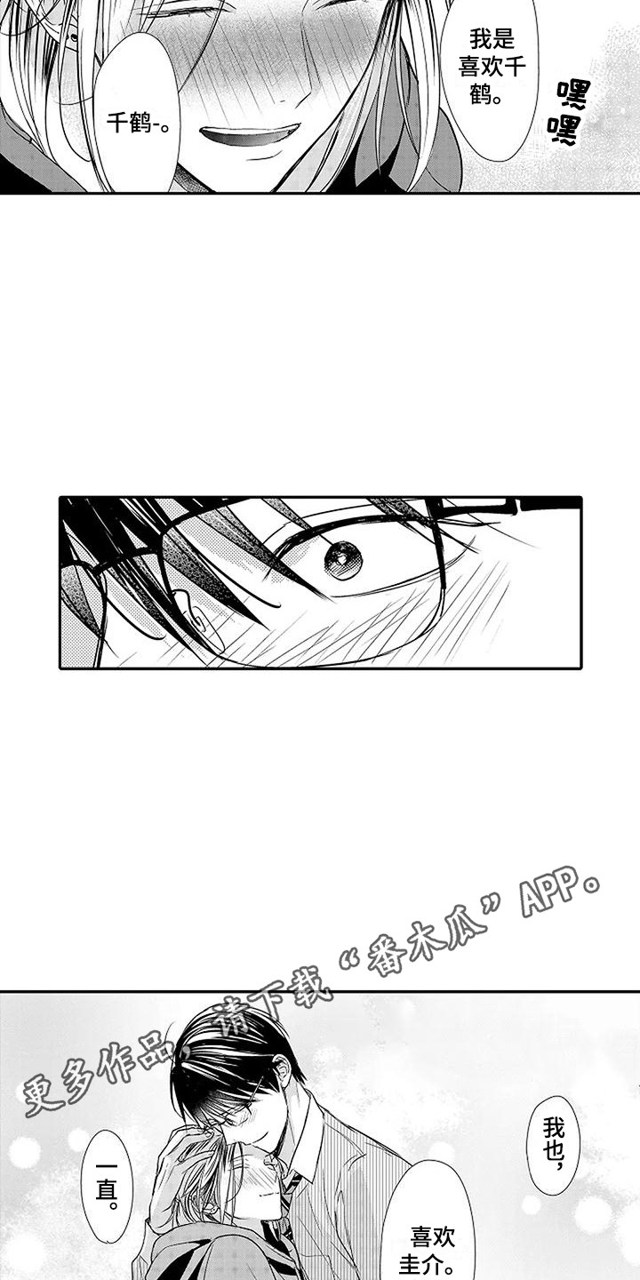第25章：一直在一起 4
